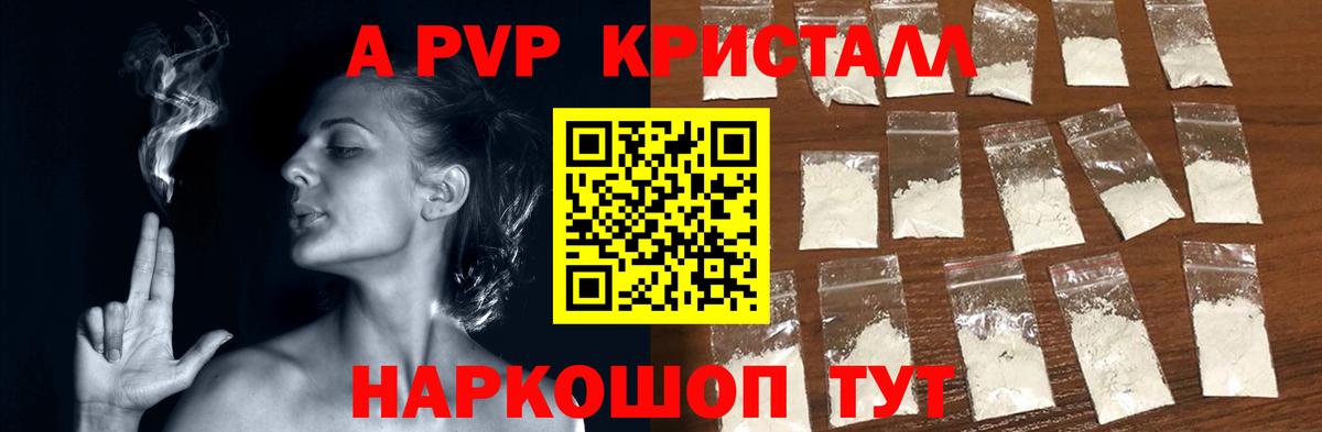 APVP кристаллы  A PVP VHQ  APVP СК КРИС  Зерноград  Вход с VPN 