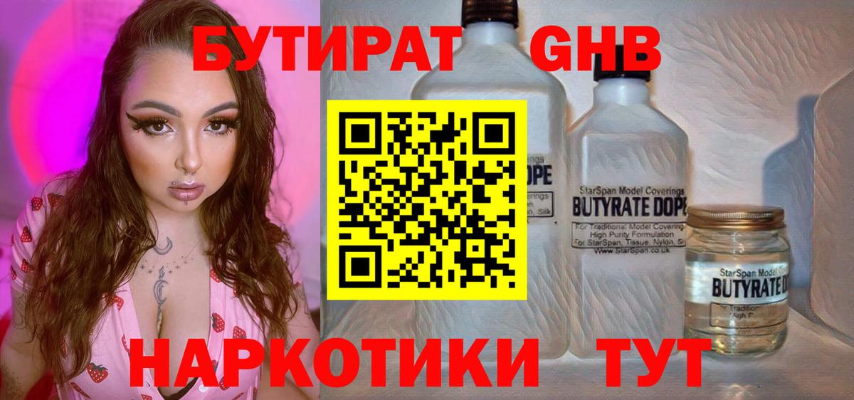 Бутират бутик Зерноград