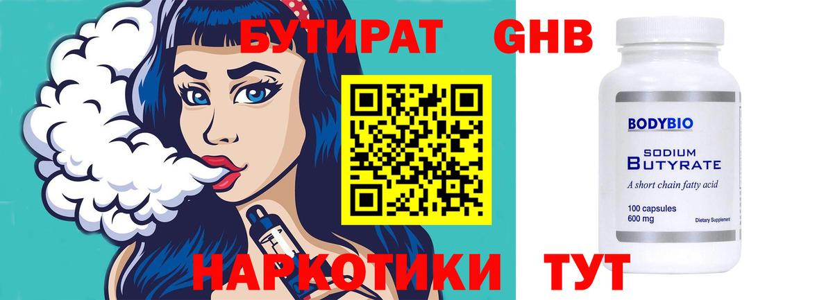 БУТИРАТ GHB  Вход с VPN  Бутират  Зерноград 