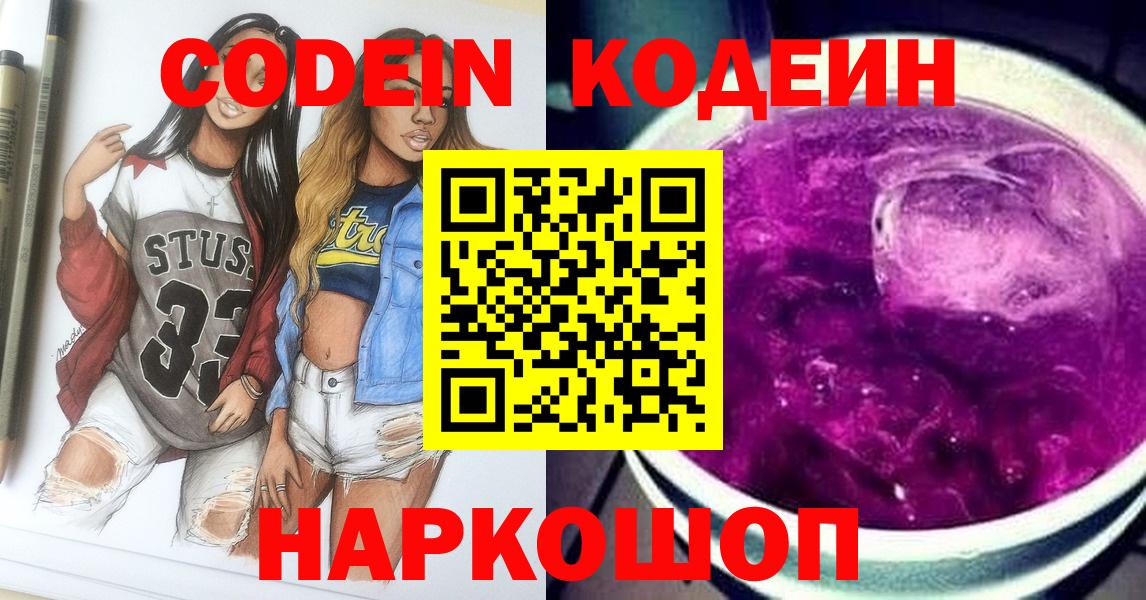 Codein Purple Drank  Вход с VPN  Зерноград  Codein Purple Drank 