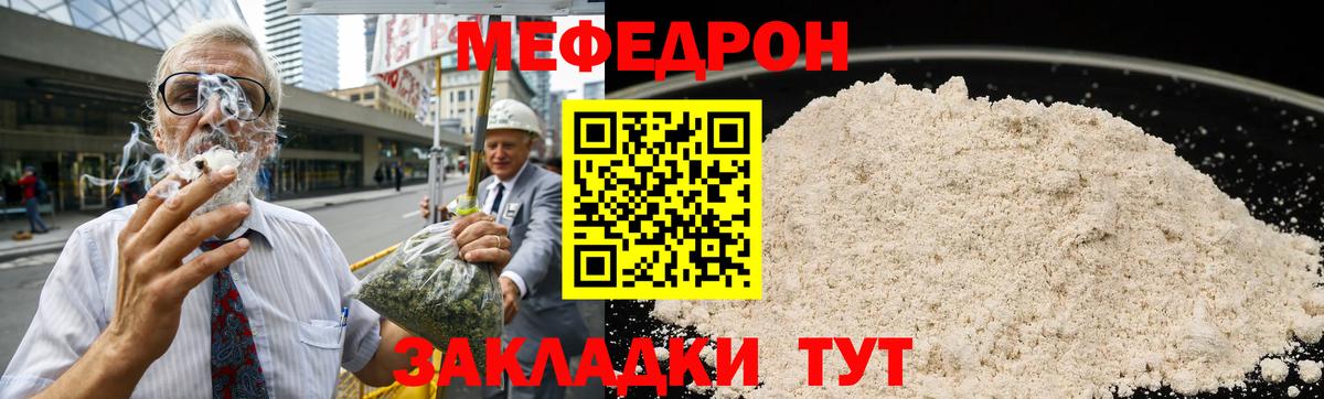 Мефедрон Зерноград
