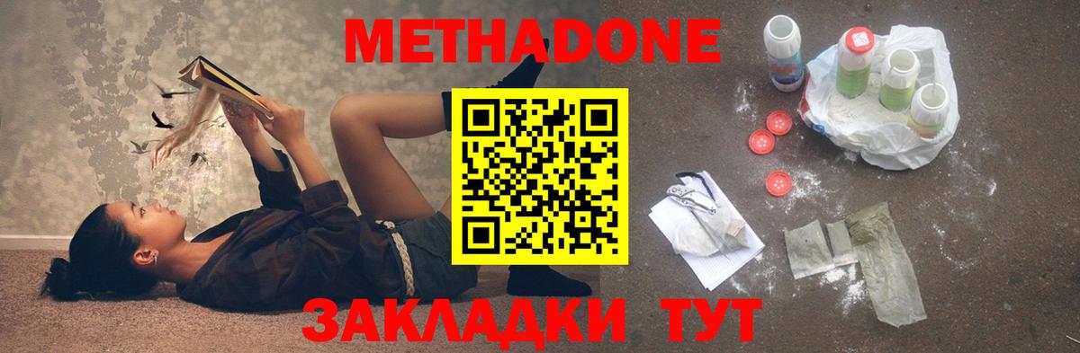 Метадон methadone  Вход с VPN  Зерноград 
